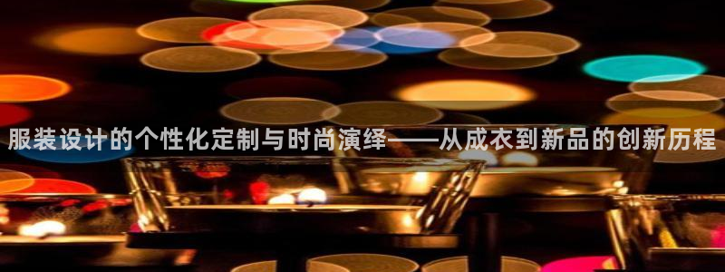 天辰娱乐集团